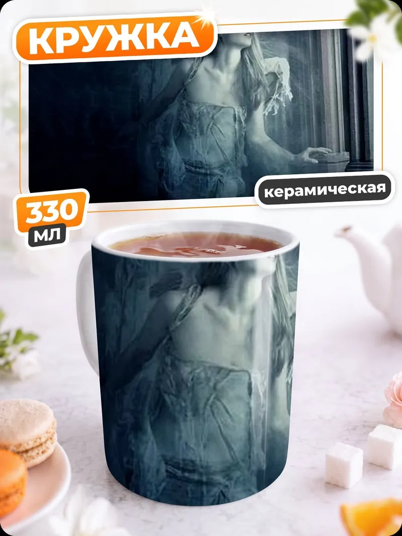 Кружка керамическая призрачная девушка у окна