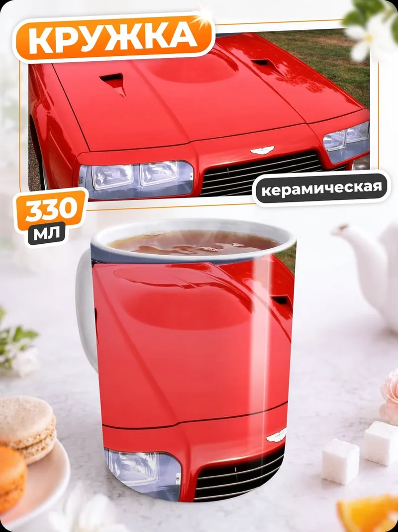 Кружка керамическая красный спорткар