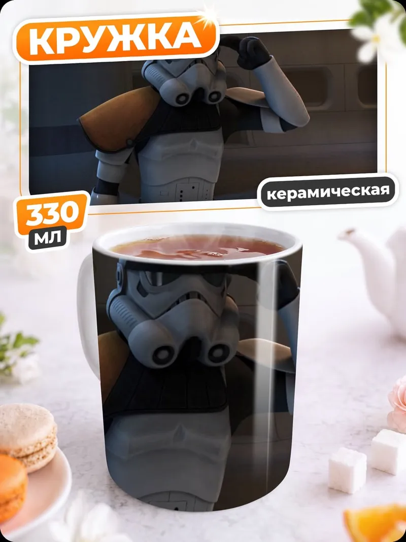 Кружка керамическая Штурмовик салютует