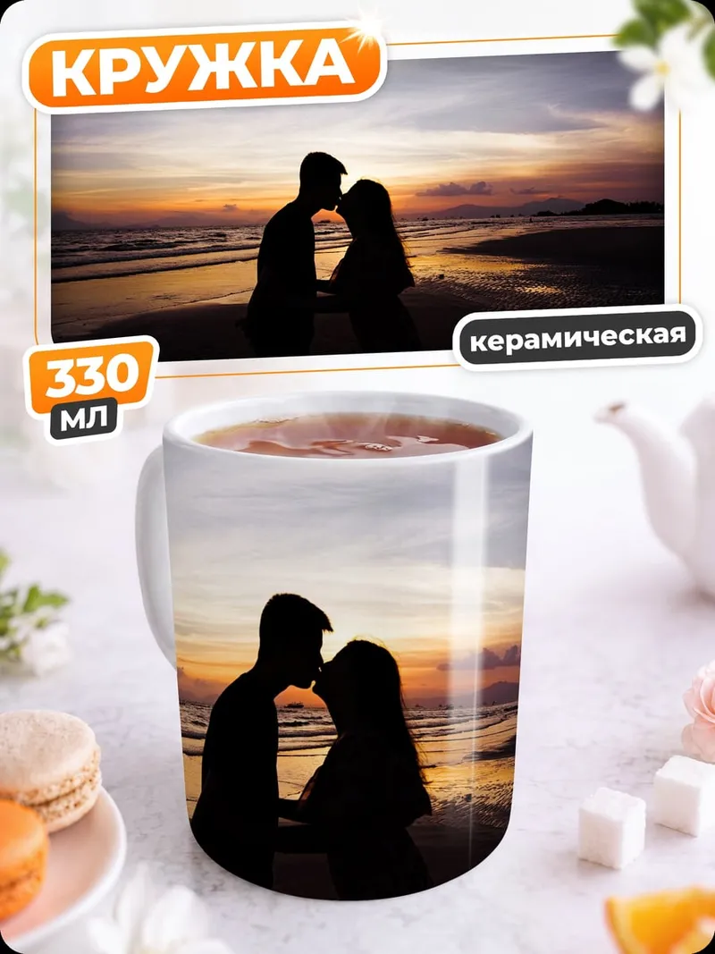 Кружка керамическая Пара на закате