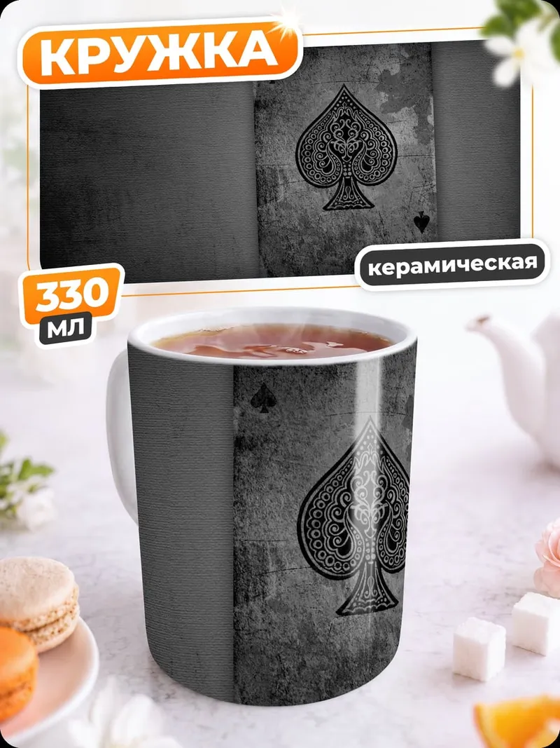 Кружка керамическая Старый туз пик