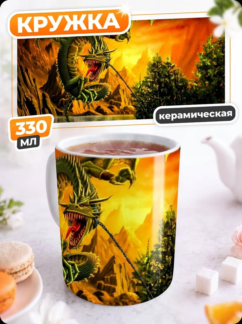 Кружка керамическая зеленый дракон над озером