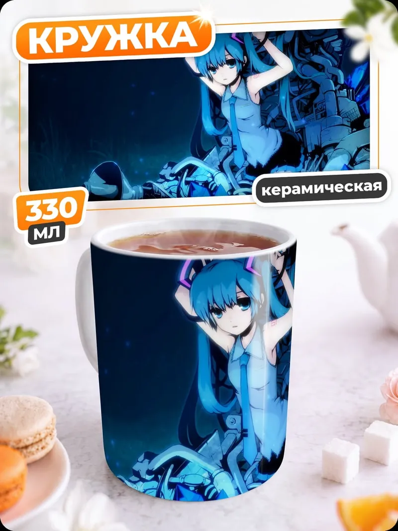 Кружка керамическая аниме девушка мику