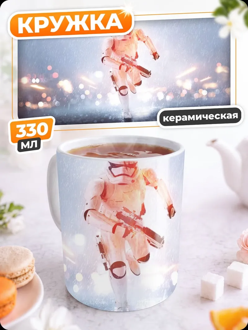 Кружка керамическая штурмовик бежит в бой