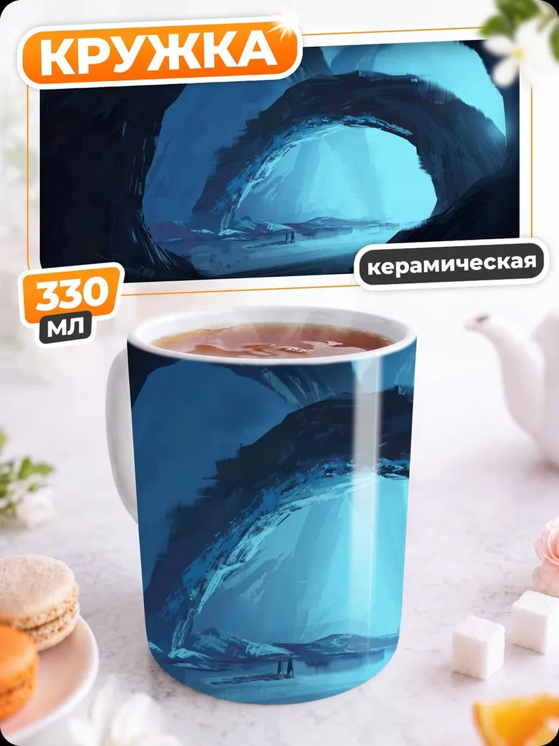 Кружка керамическая ледяная пещера с голубым свечением