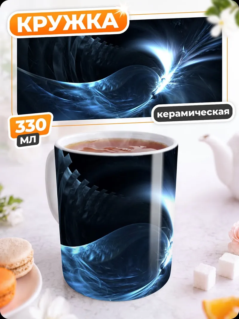 Кружка керамическая Синий космический вихрь