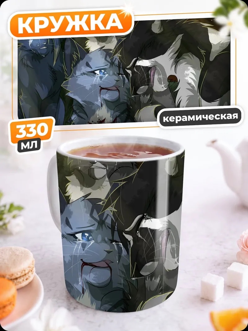 Кружка керамическая Коты Воители плачут
