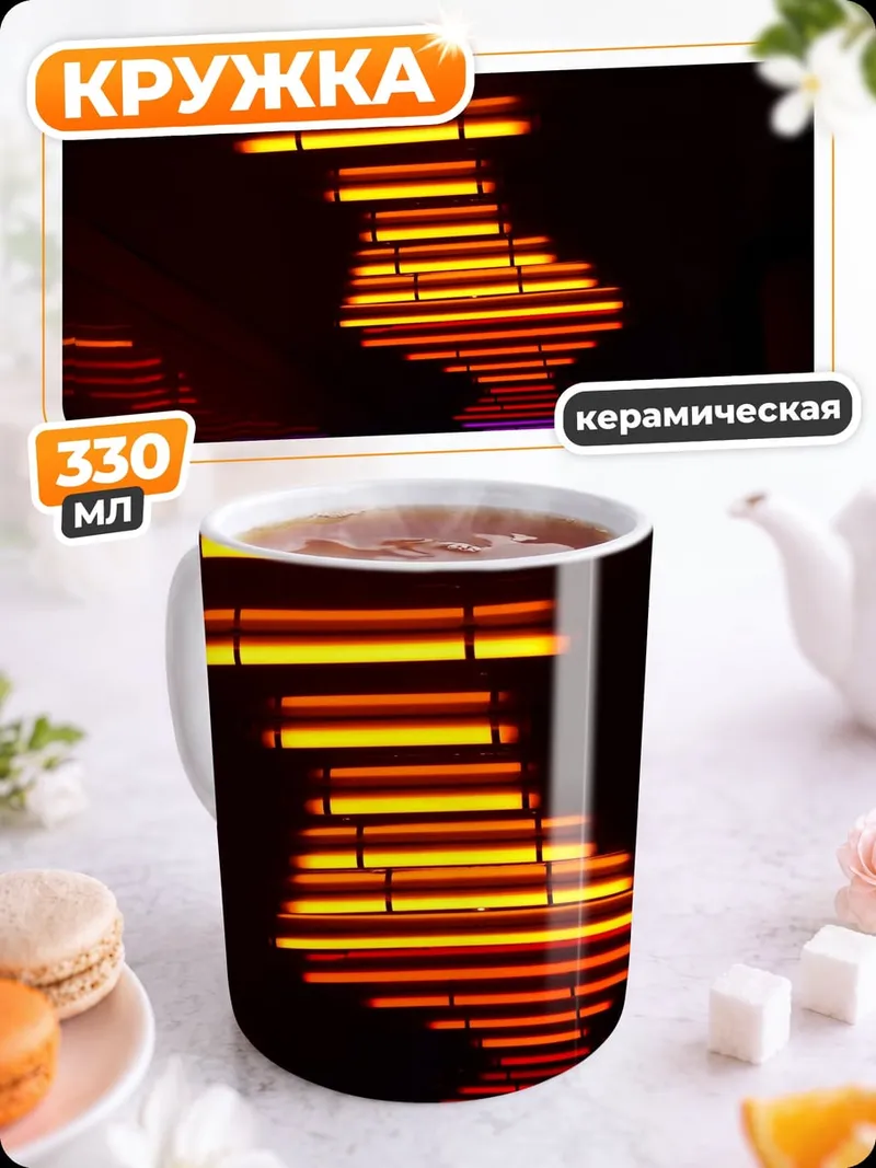 Кружка керамическая Неоновые огни