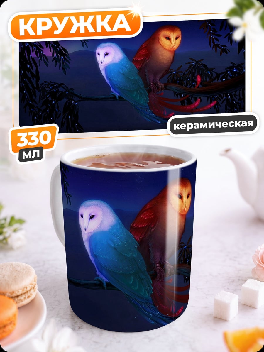 Кружка керамическая Две совы