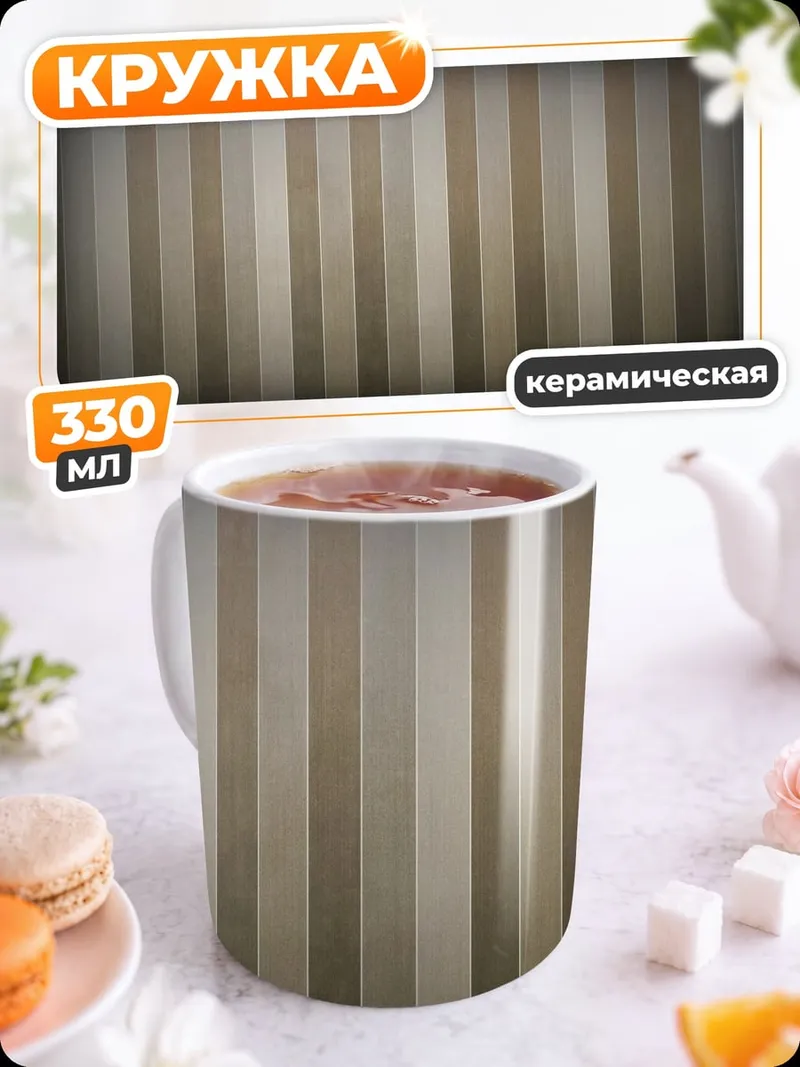 Кружка керамическая Вертикальные полосы