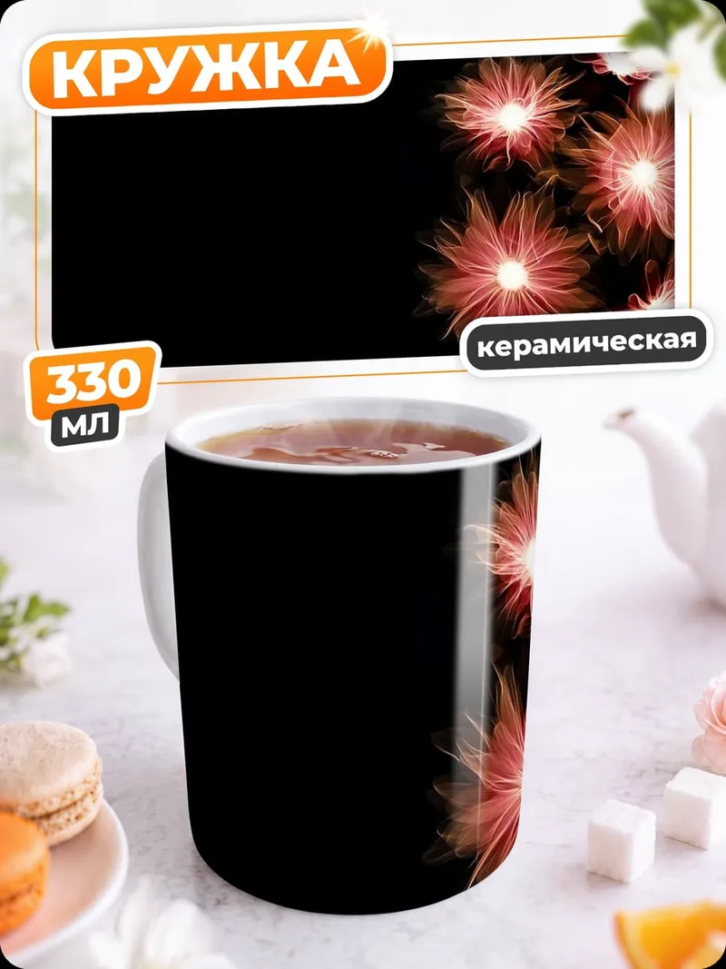 Кружка керамическая Красные фейерверки