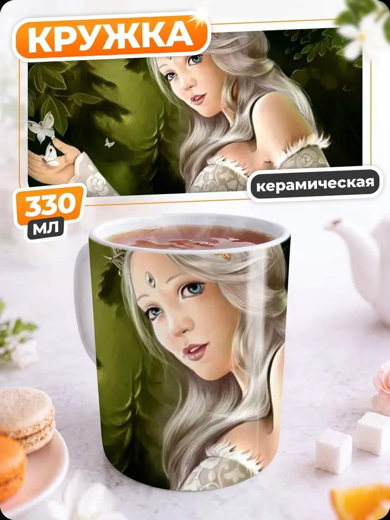 Кружка керамическая Лесная фея