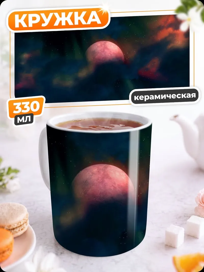 Кружка керамическая Космическая туманность