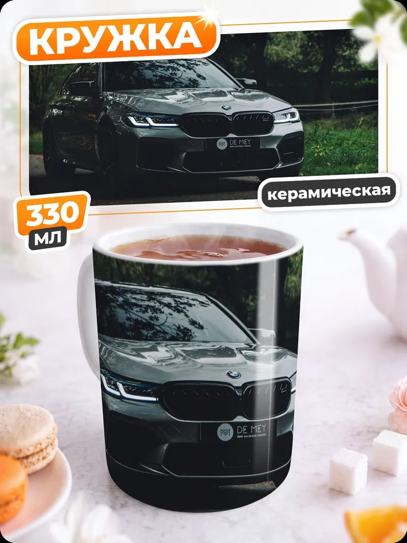 Кружка керамическая Спортивный автомобиль BMW