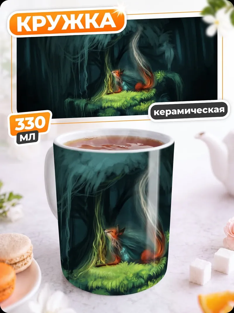 Кружка керамическая Сказочная пещера с грибами