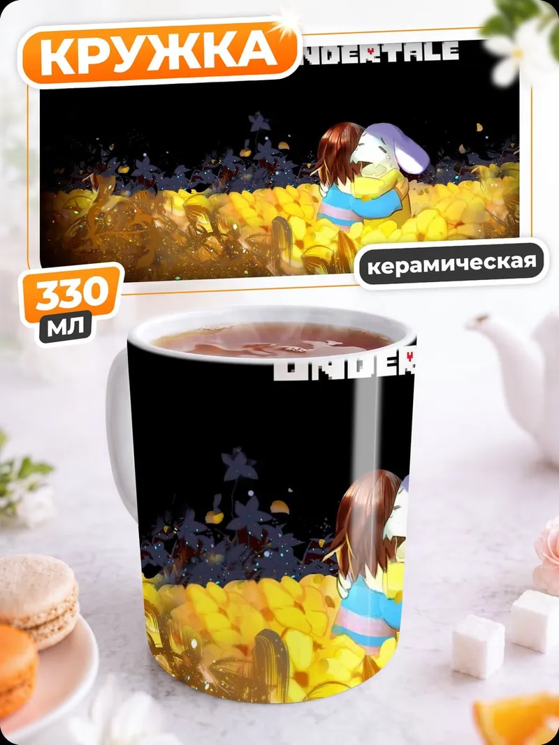 Кружка керамическая Персонаж Undertale поле
