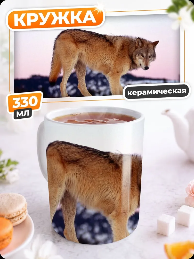 Кружка керамическая Волк на снегу