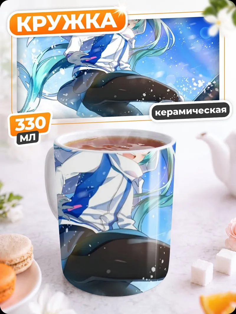 Кружка керамическая Мику сноубордистка