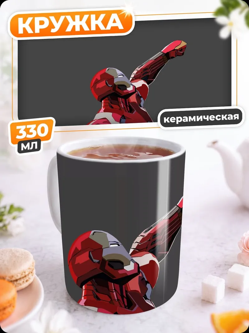 Кружка керамическая Железный человек