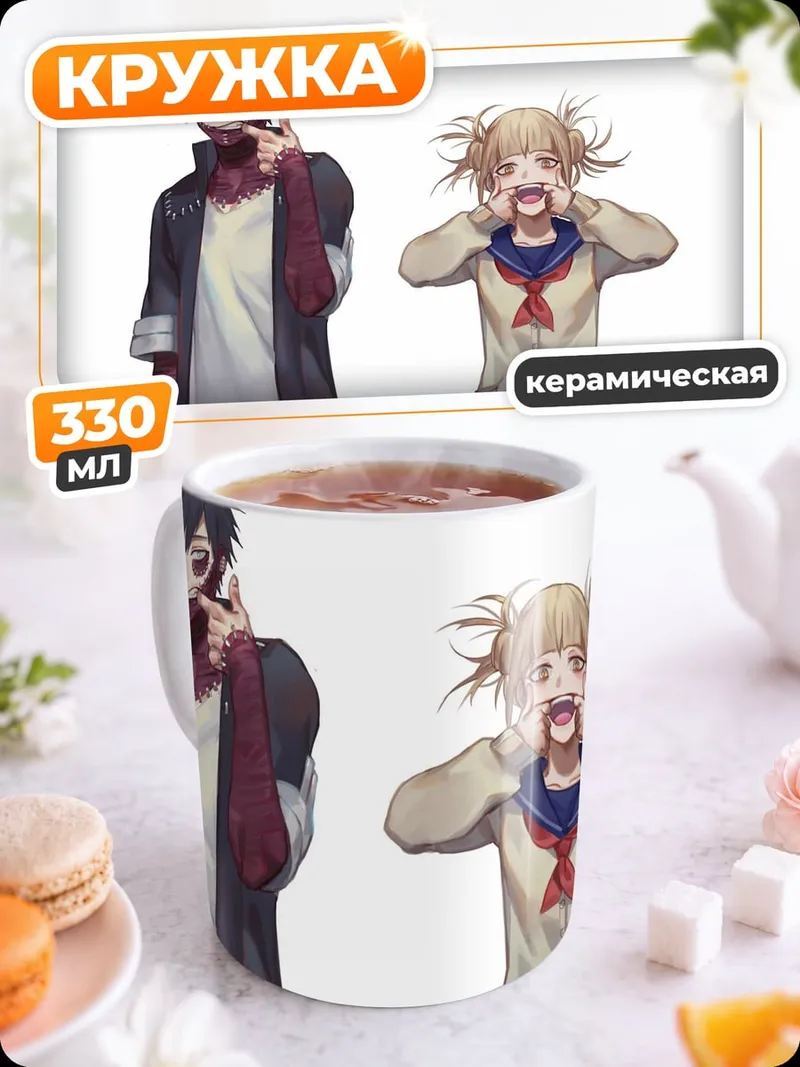 Кружка керамическая Даби и Тога