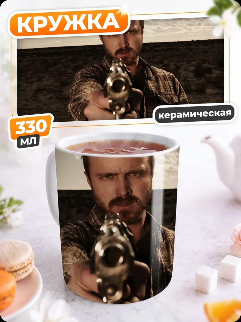 Кружка керамическая Во все тяжкие