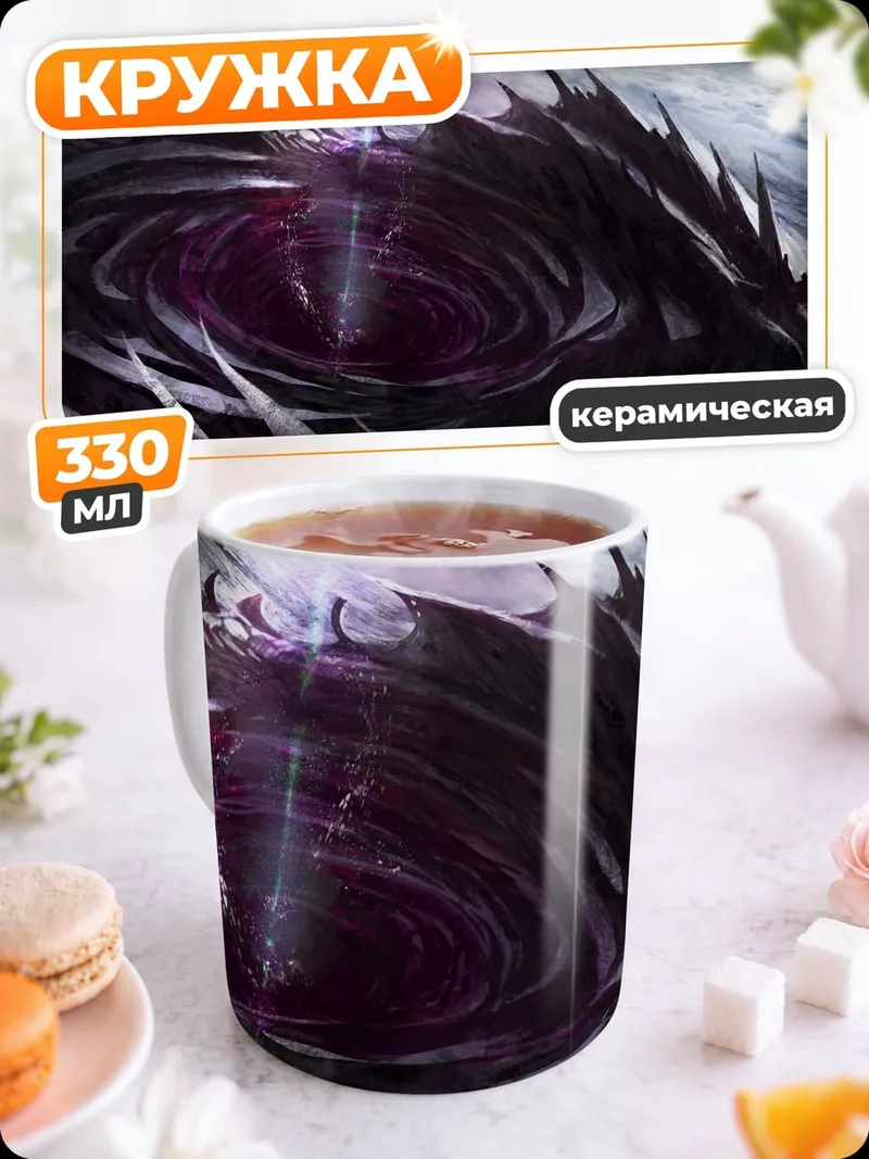 Кружка керамическая Черная дыра