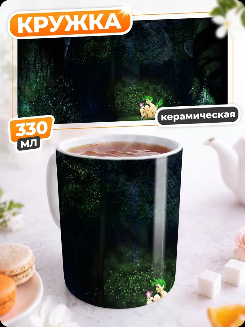 Кружка керамическая темный лес феи
