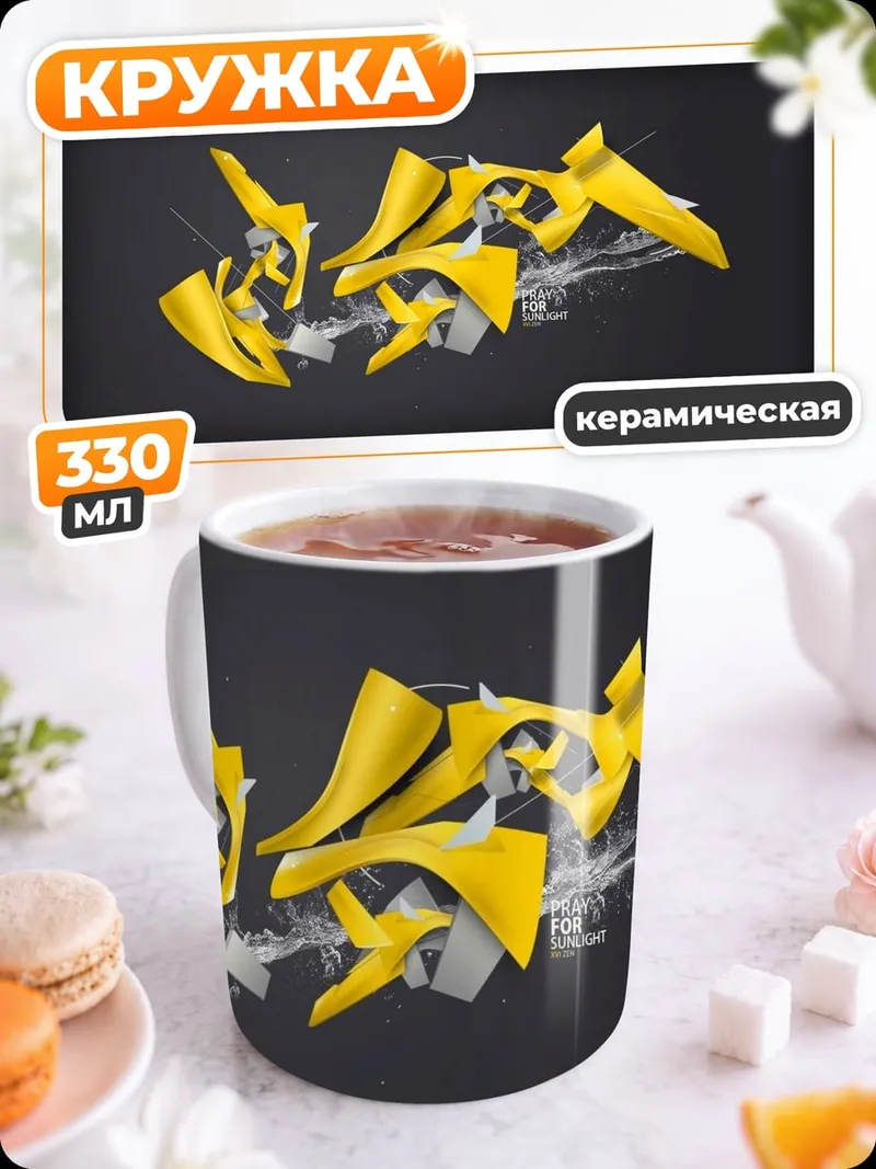 Кружка керамическая желтая абстракция