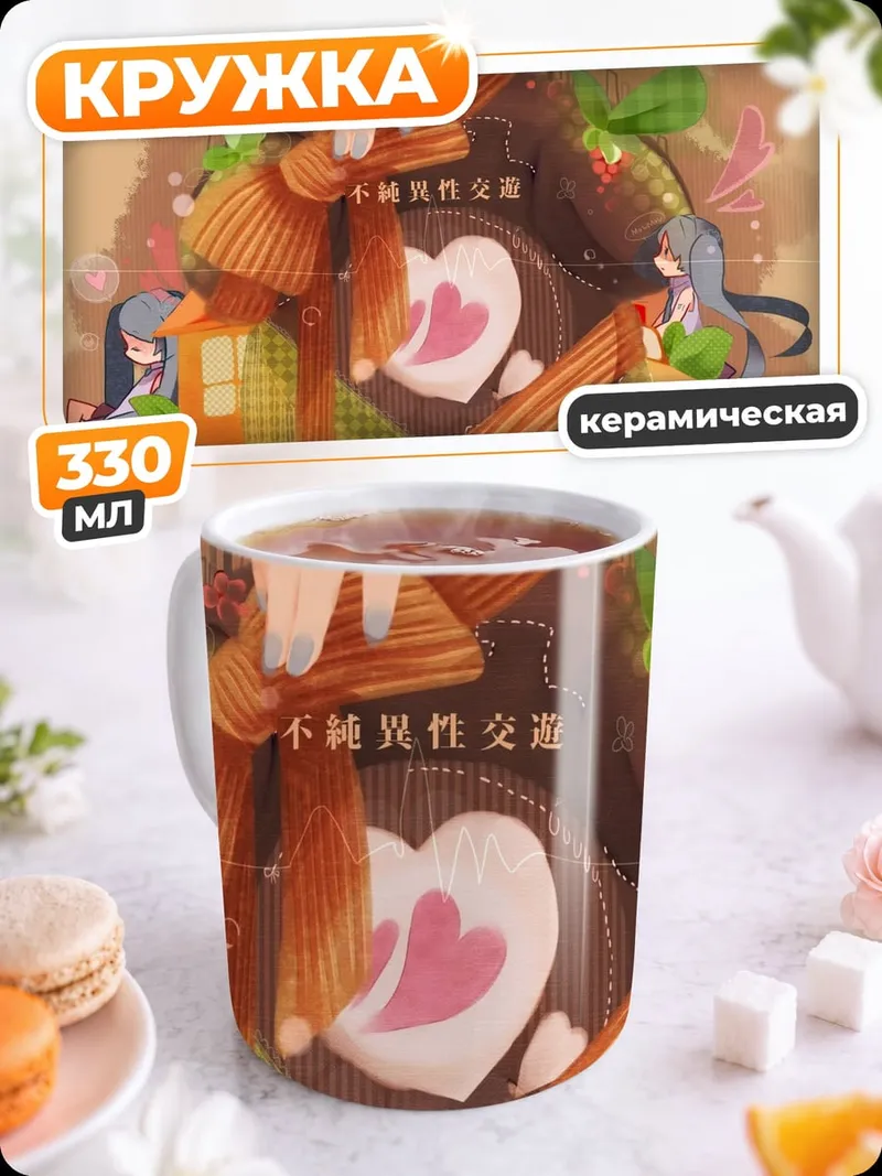 Кружка керамическая Сладкая коробка