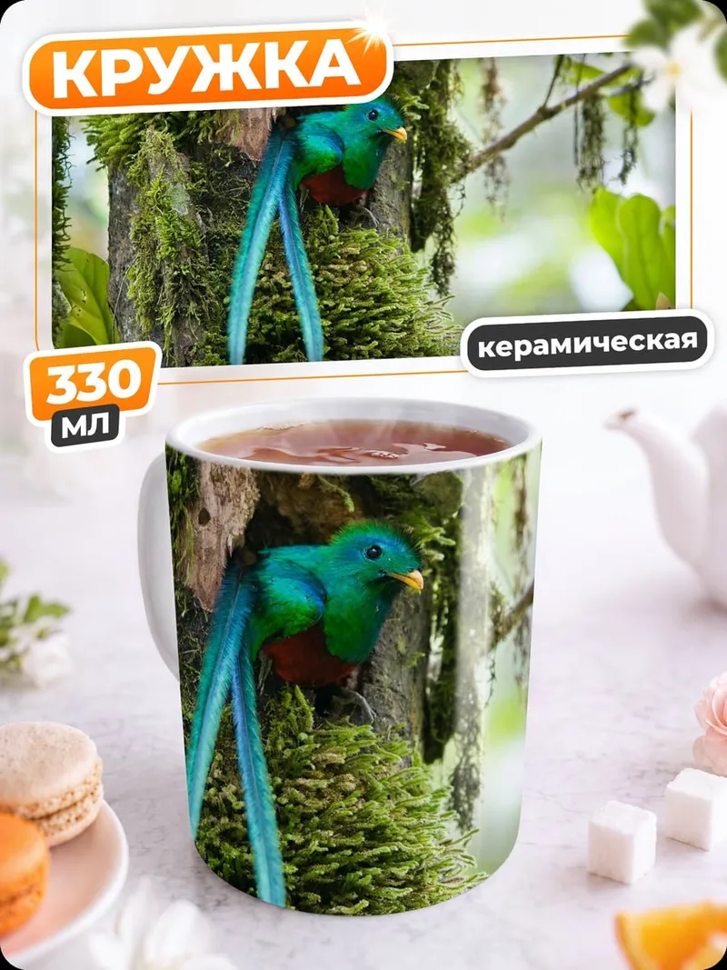 Кружка керамическая кетцаль в гнезде