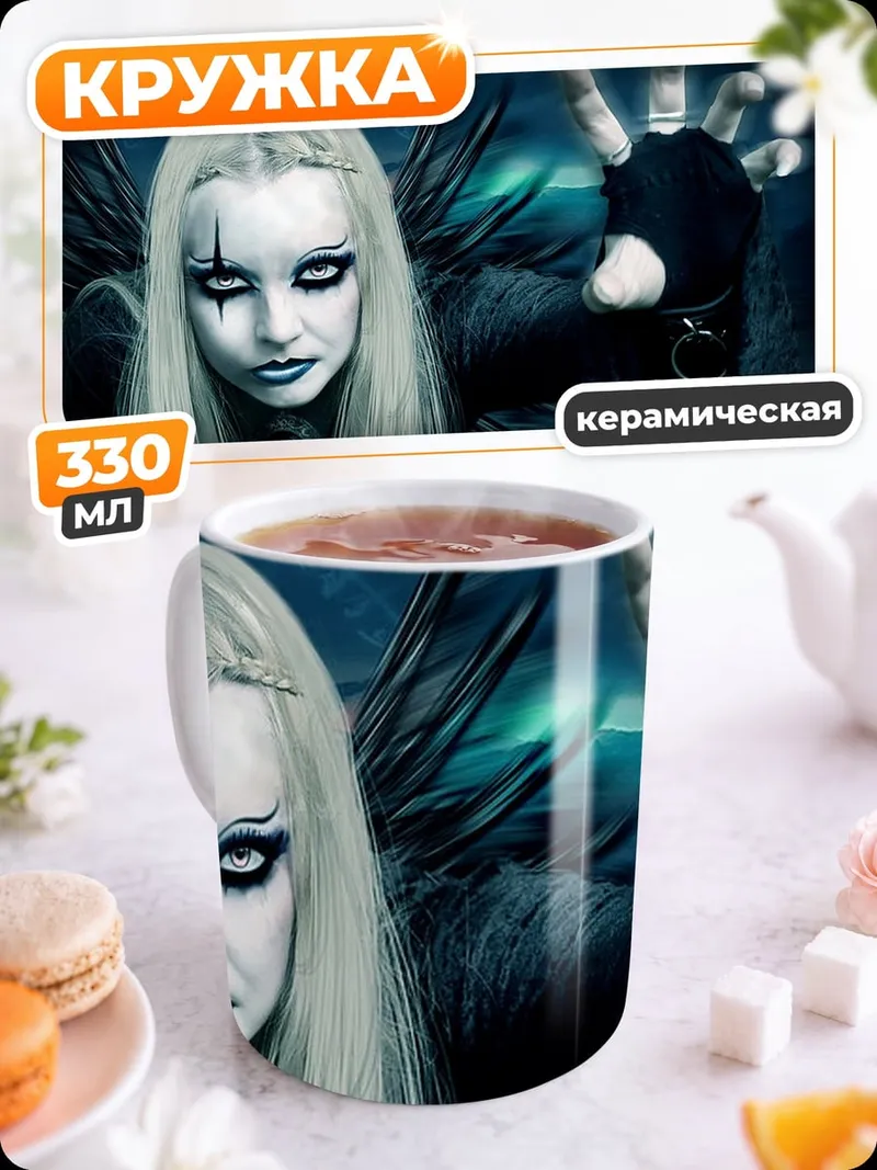 Кружка керамическая готическая девушка ангел
