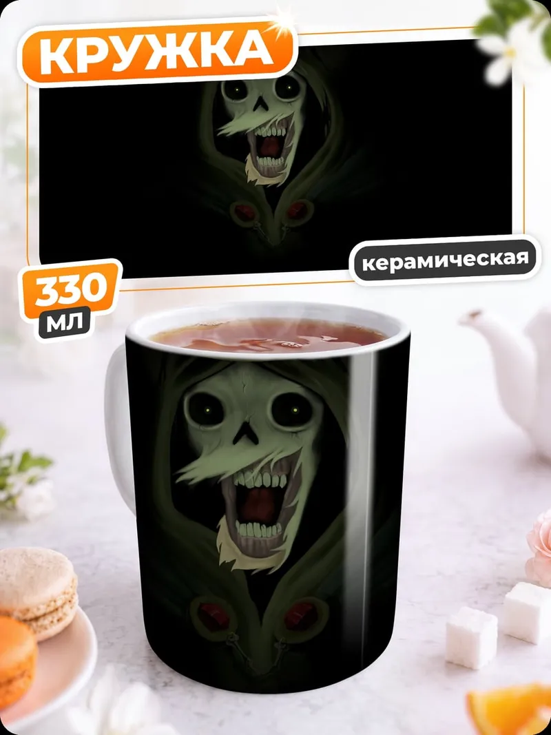 Кружка керамическая Король скелетов