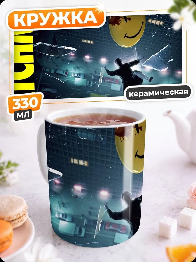 Кружка керамическая Символ Watchmen