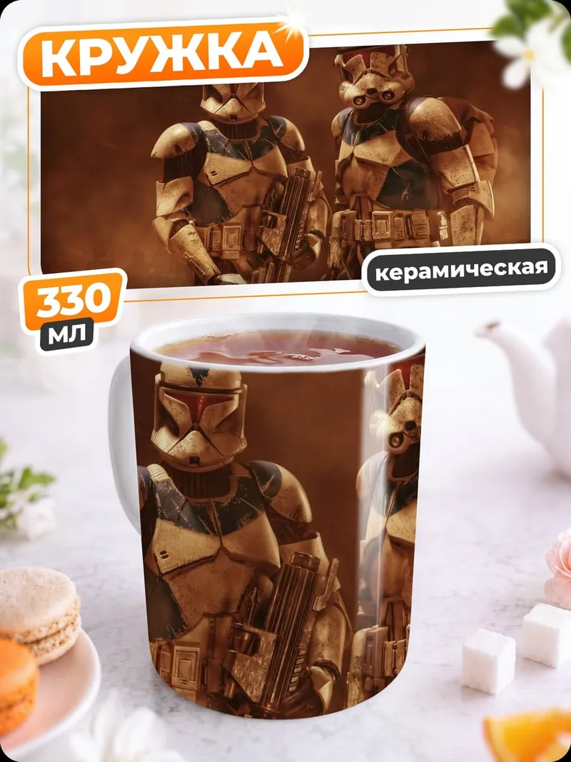 Кружка керамическая Штурмовики Звездных Войн