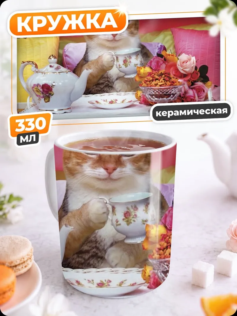 Кружка керамическая Кошка пьет чай