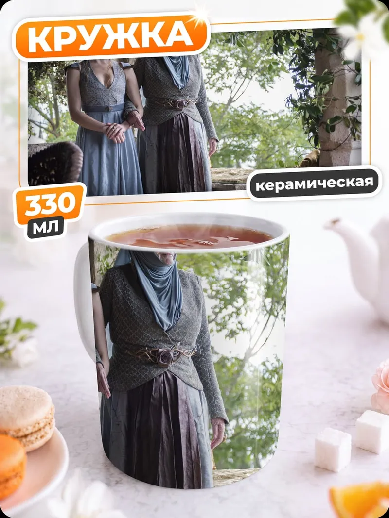 Кружка керамическая Две женщины в платьях
