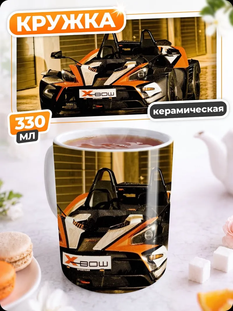 Кружка керамическая Красный спорткар X-Bow