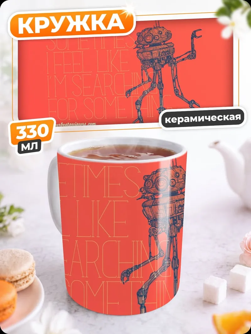 Кружка керамическая Робот на красном фоне