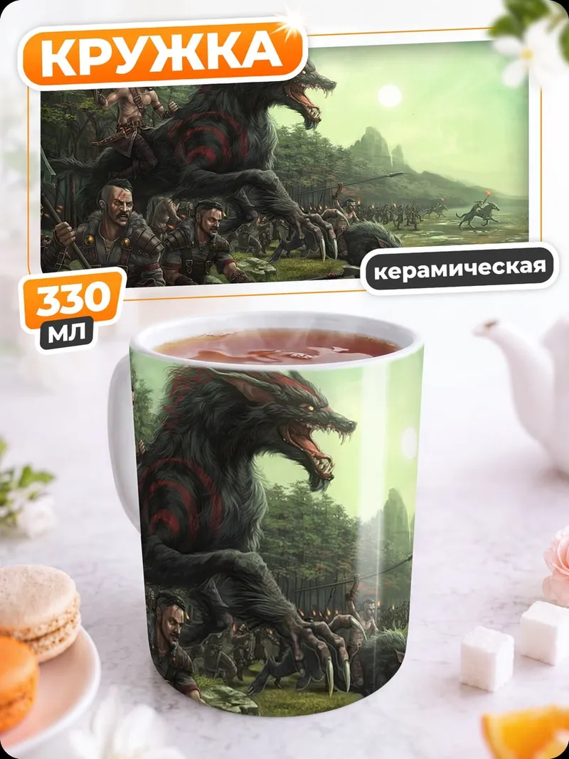 Кружка керамическая Воины на чудовищах