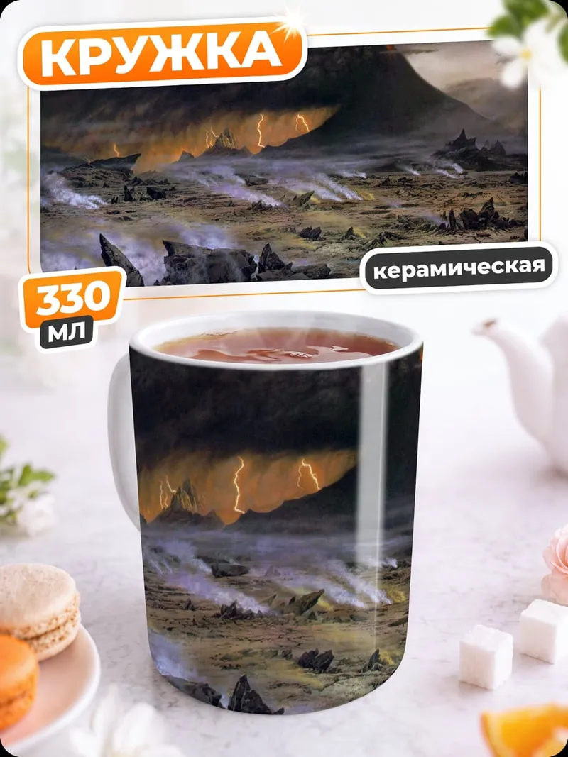 Кружка керамическая Вулкан и ландшафт