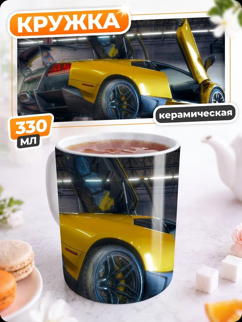 Кружка керамическая Желтый спорткар с дверями