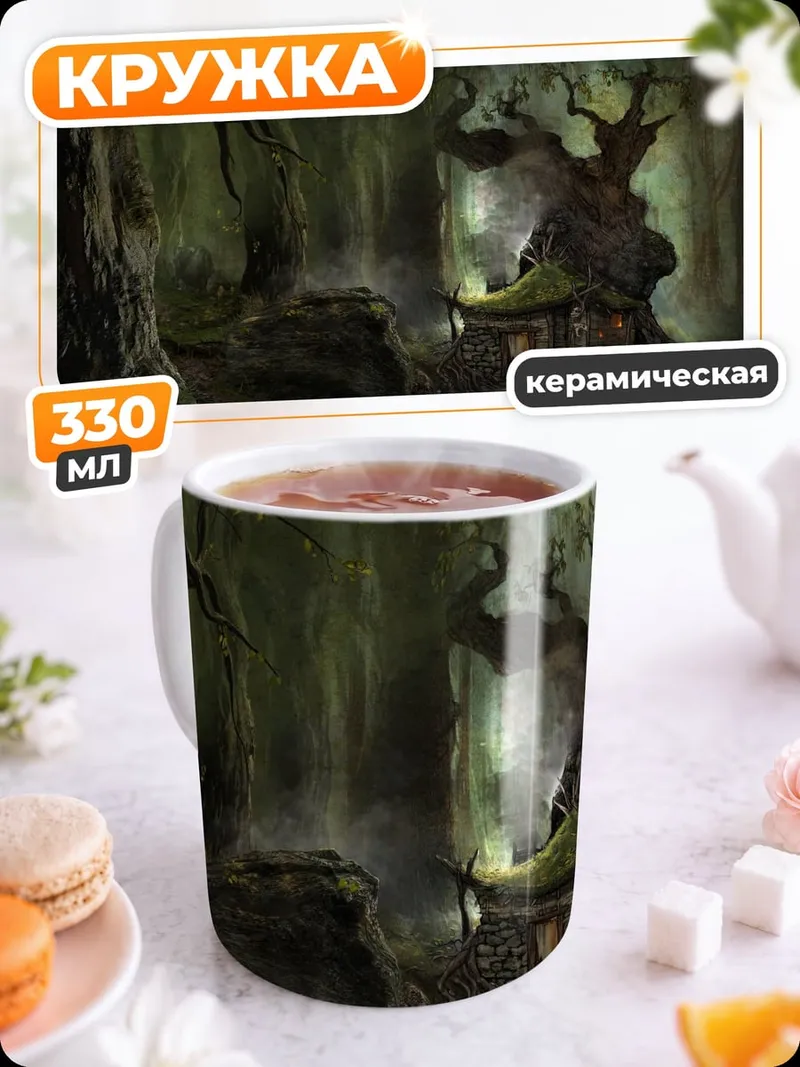 Кружка керамическая Мрачный заколдованный лес