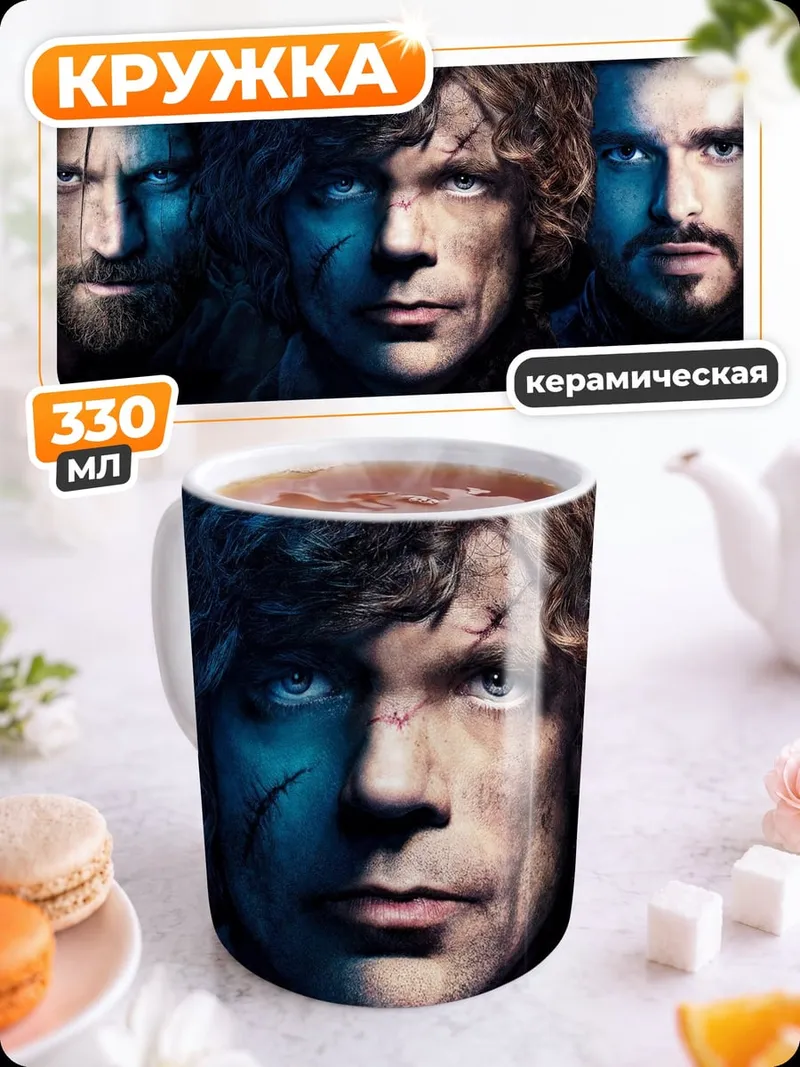 Кружка керамическая Игра престолов