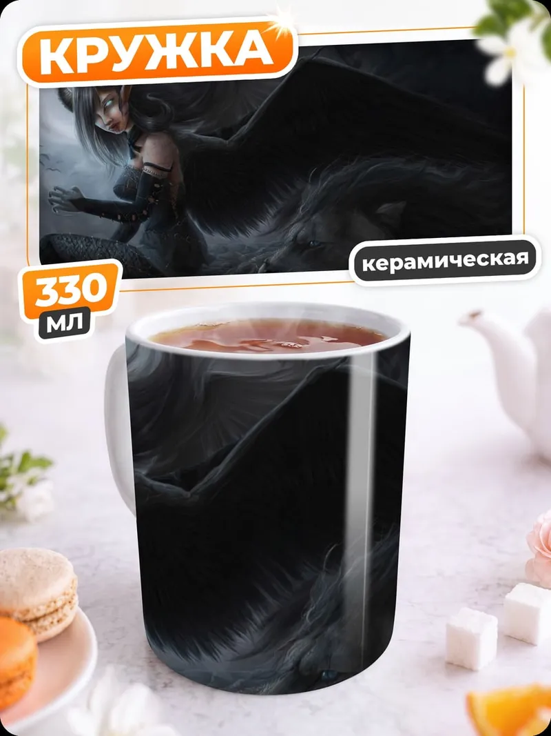 Кружка керамическая Демон и волк