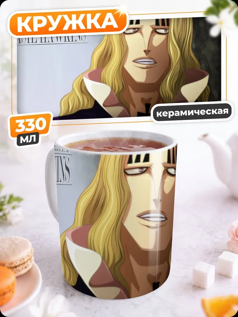 Кружка керамическая Базил Хокинс