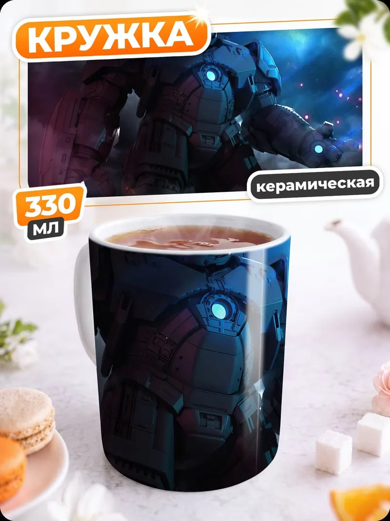 Кружка керамическая Гигантский робот