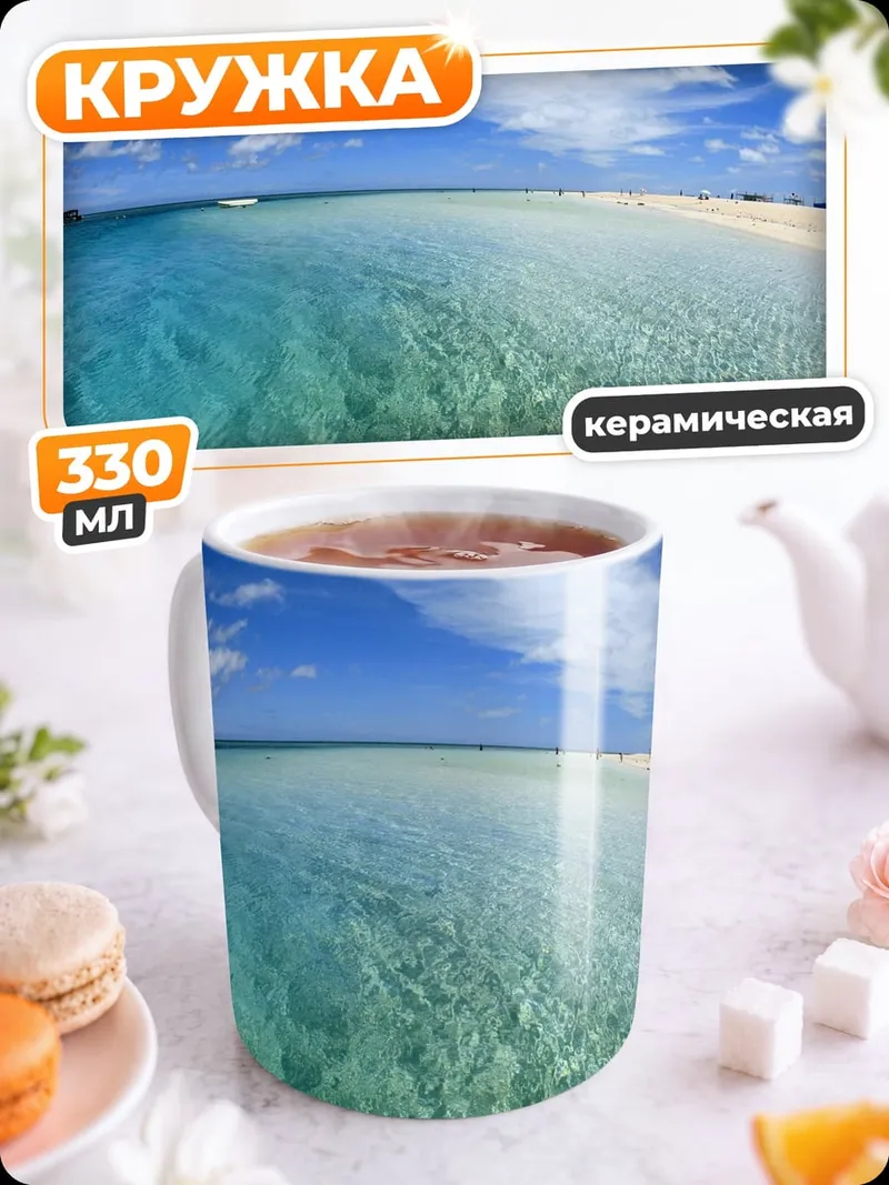 Кружка керамическая Тропический рай