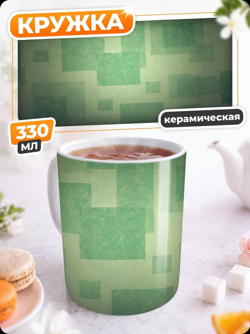 Кружка керамическая Зелёные квадраты