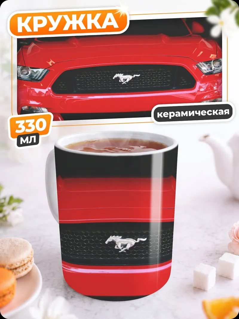 Кружка керамическая Красный Мустанг