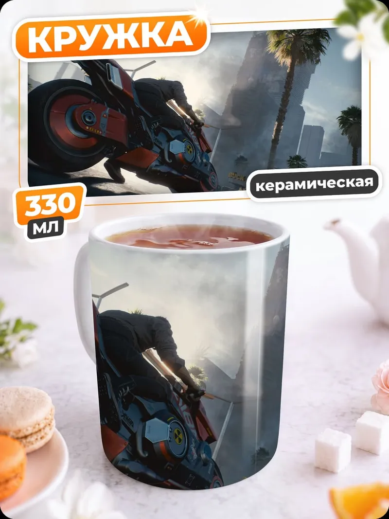Кружка керамическая киберпанк мотоцикл город